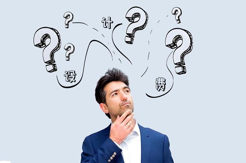 辦公室設(shè)計(jì)費(fèi)按整體造價(jià)百分之幾收取？